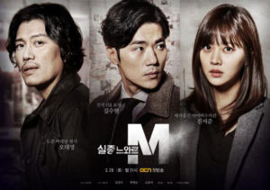 Missing-Noir-M-K-Drama-300x211