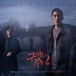 Save-Me-Season-2-Poster2