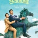 sinopsis-drama-korea-pegasus-market-drama-korea-terbaru-yang-tayang-20-september-2019-di-tvn