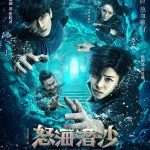 the lost tomb season 2