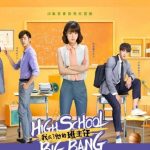 High-School-Big-Bang-1
