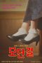 KBS_Drama_Special-Modern_Girl-p1
