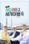 4wjgrf EXO's Travel the World On a Ladder Season 1 CBX in Japan