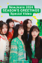NewJeans 2024 SEASON'S GREETINGS Special Video