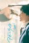 ao haru ride
