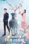 Fateful Love Mini Drama