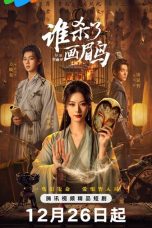 337px-Shei_Sha_Le_Hua_Mei_Niao